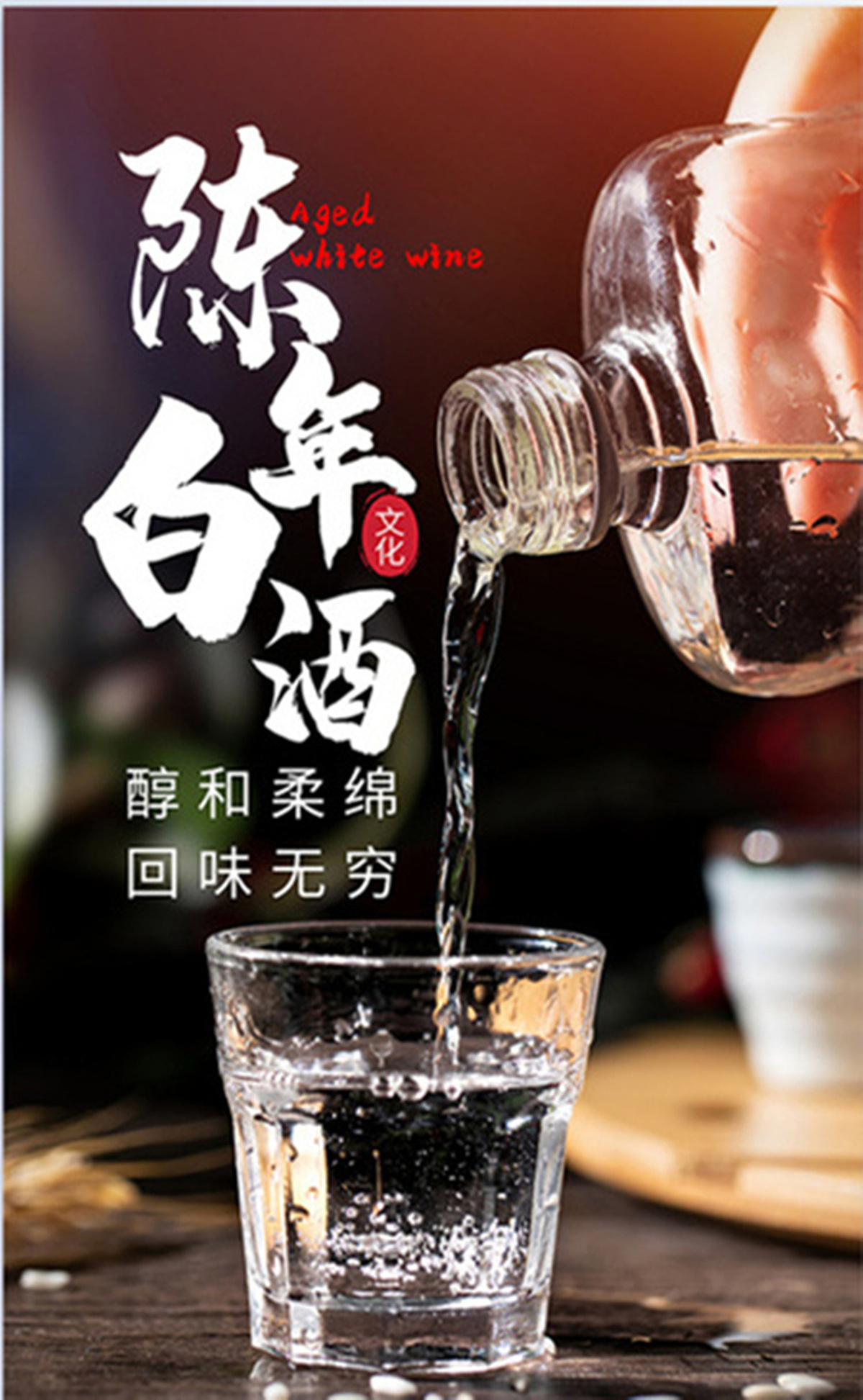 “漷州”清香型系列